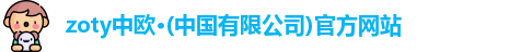 中欧体育
